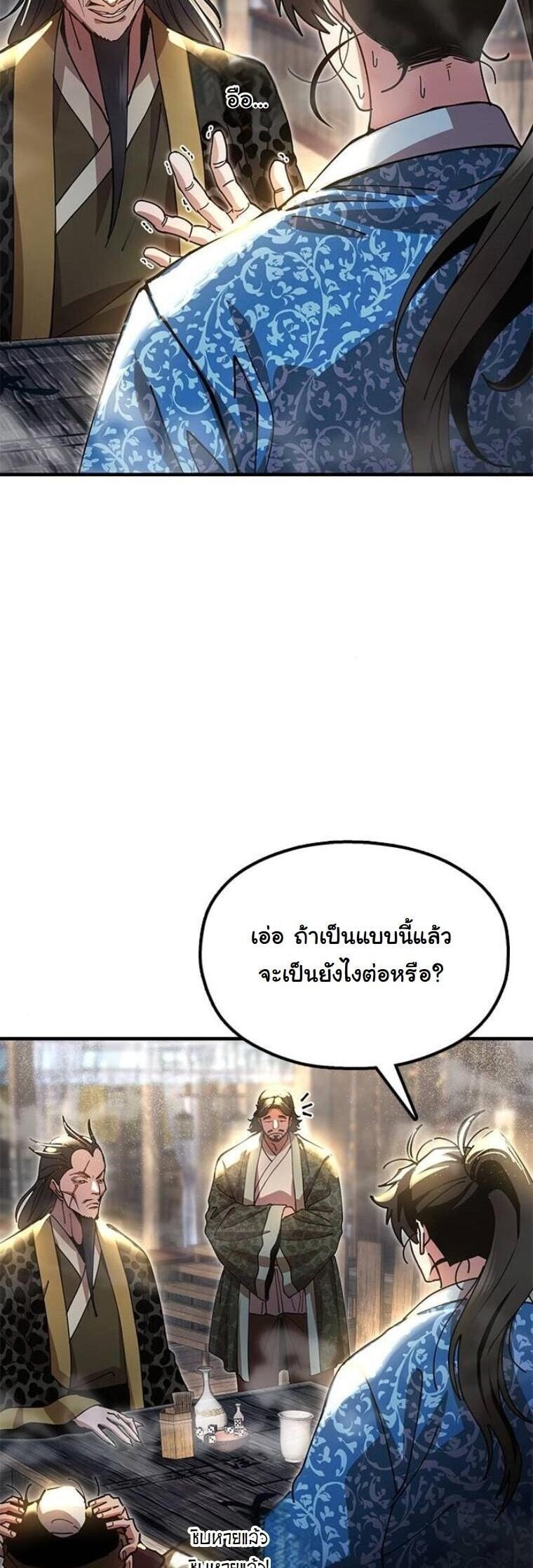 Chronicles of the Lazy Sovereign บันทึกของราชาจอมขี้เกียจ ตอนที่ 23 หน้า 5
