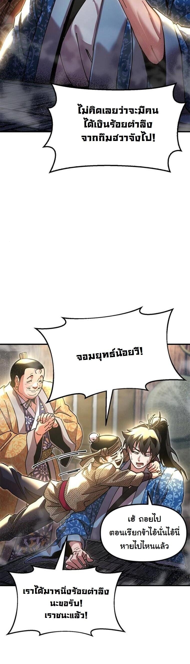Chronicles of the Lazy Sovereign บันทึกของราชาจอมขี้เกียจ ตอนที่ 23 หน้า 52