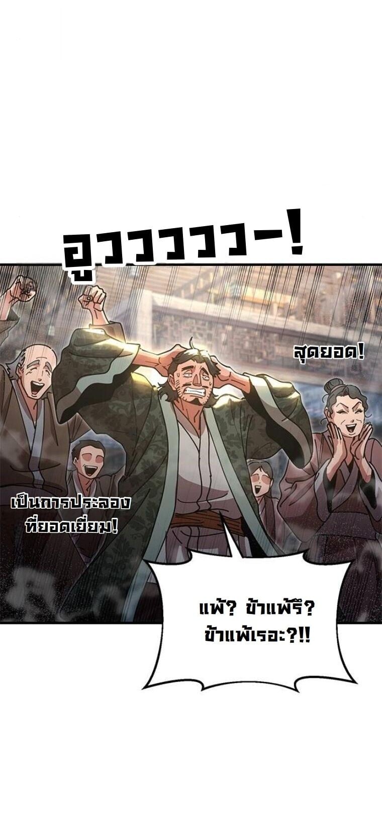 Chronicles of the Lazy Sovereign บันทึกของราชาจอมขี้เกียจ ตอนที่ 23 หน้า 53