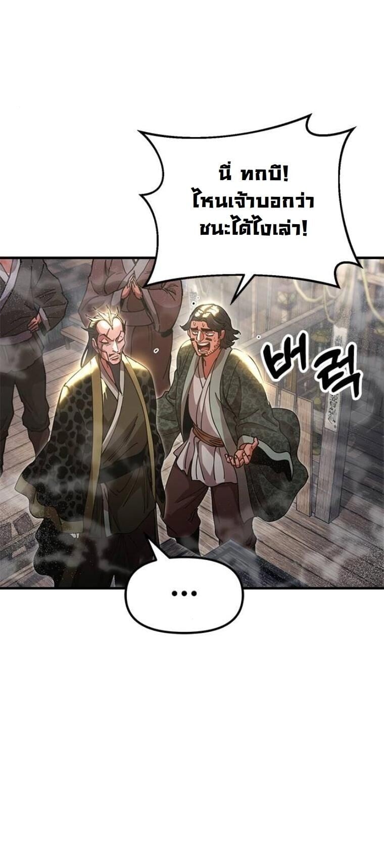 Chronicles of the Lazy Sovereign บันทึกของราชาจอมขี้เกียจ ตอนที่ 23 หน้า 54