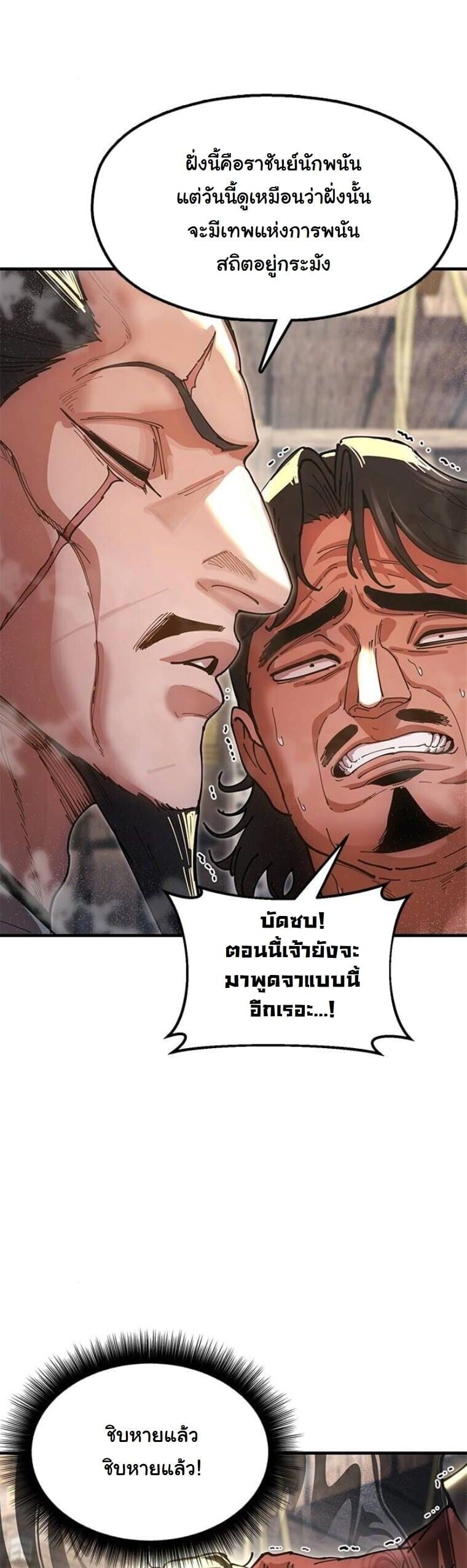Chronicles of the Lazy Sovereign บันทึกของราชาจอมขี้เกียจ ตอนที่ 23 หน้า 55