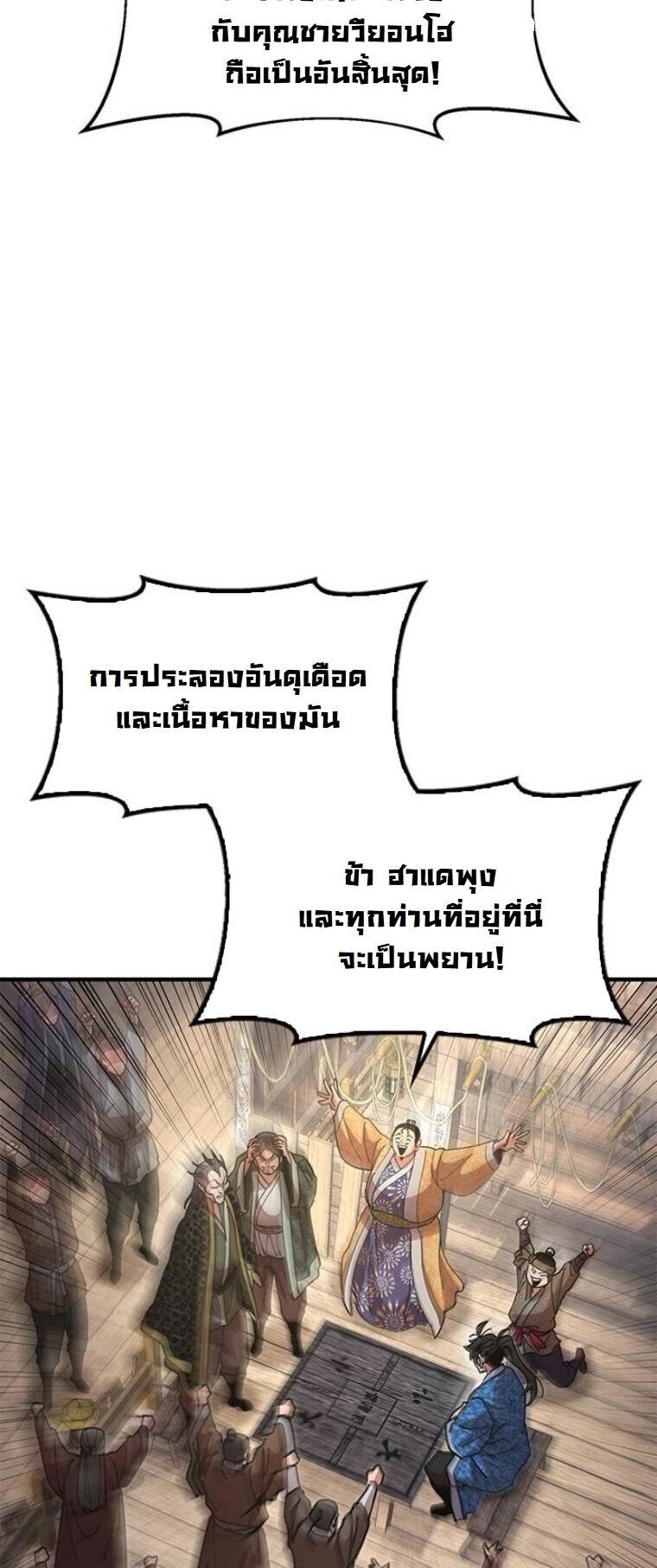 Chronicles of the Lazy Sovereign บันทึกของราชาจอมขี้เกียจ ตอนที่ 23 หน้า 57