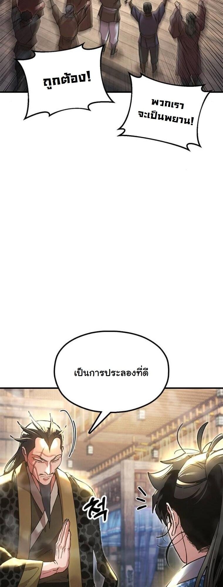 Chronicles of the Lazy Sovereign บันทึกของราชาจอมขี้เกียจ ตอนที่ 23 หน้า 58