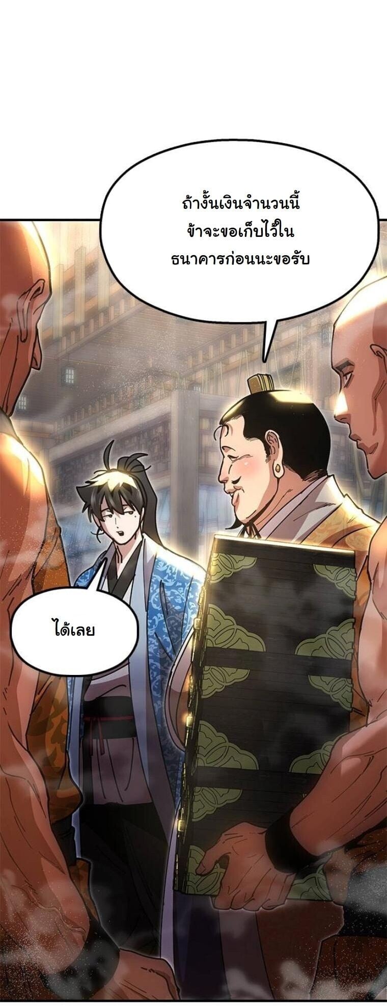 Chronicles of the Lazy Sovereign บันทึกของราชาจอมขี้เกียจ ตอนที่ 23 หน้า 60