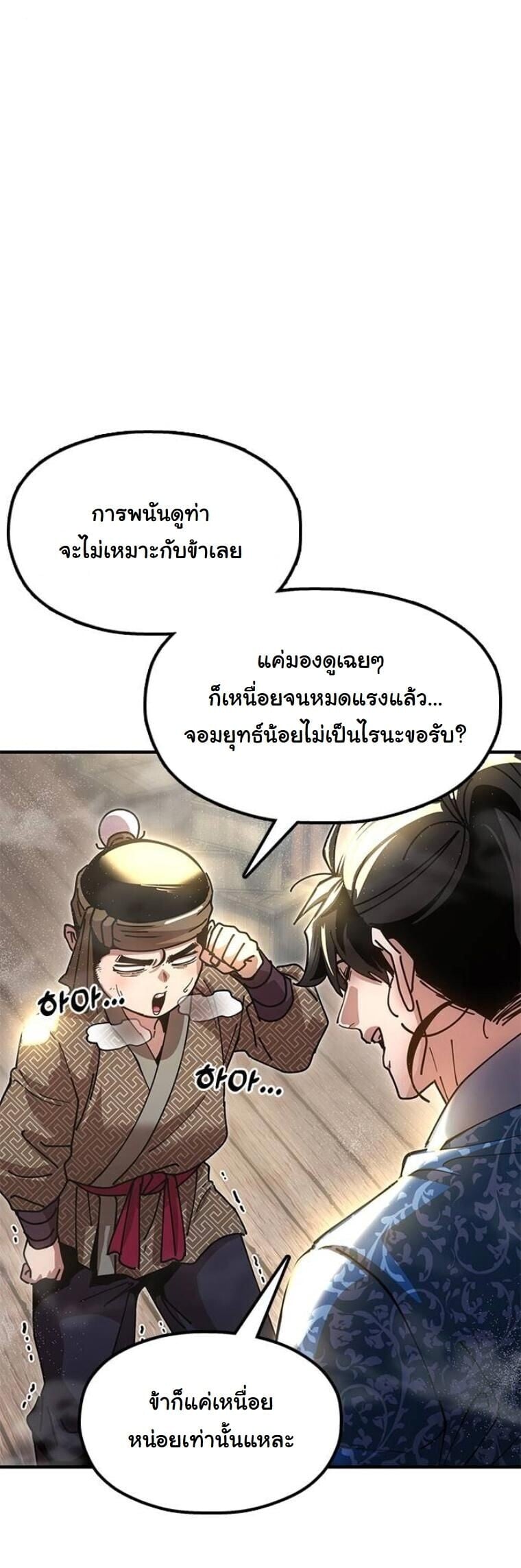 Chronicles of the Lazy Sovereign บันทึกของราชาจอมขี้เกียจ ตอนที่ 23 หน้า 61