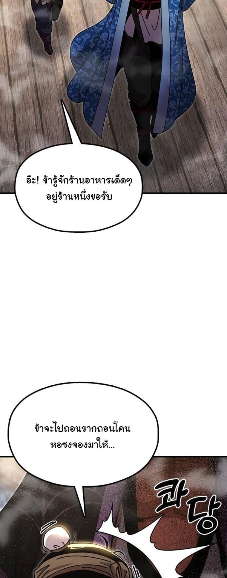 Chronicles of the Lazy Sovereign บันทึกของราชาจอมขี้เกียจ ตอนที่ 23 หน้า 63