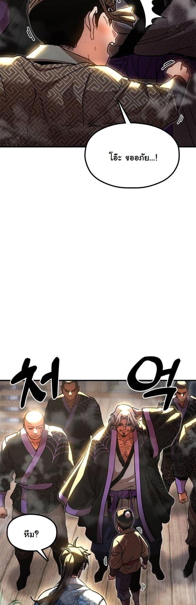 Chronicles of the Lazy Sovereign บันทึกของราชาจอมขี้เกียจ ตอนที่ 23 หน้า 64