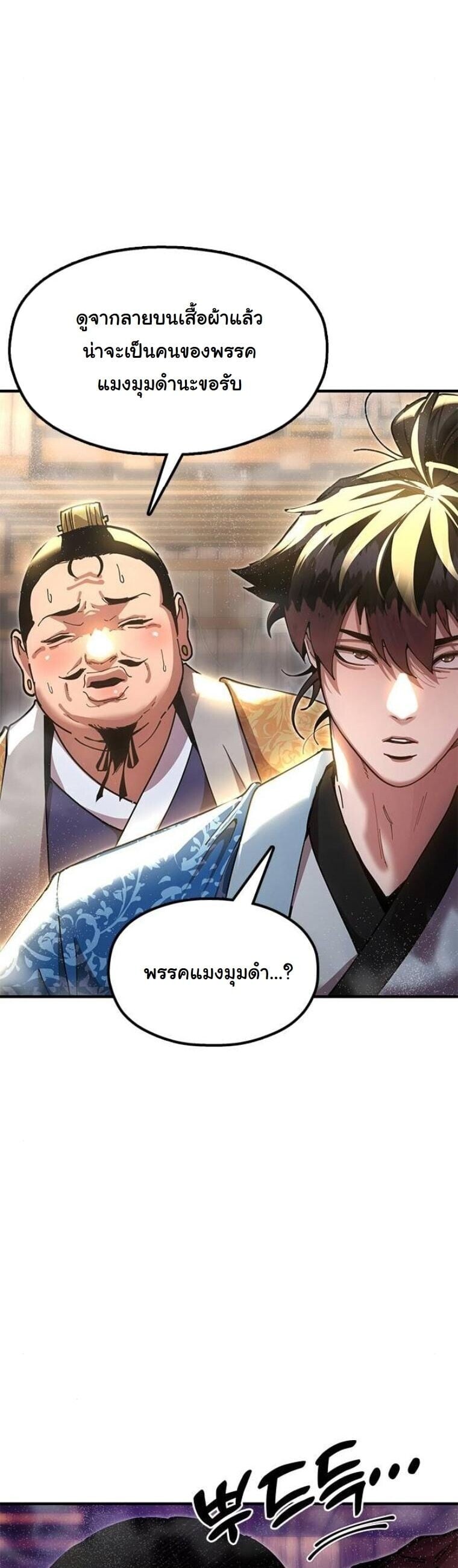 Chronicles of the Lazy Sovereign บันทึกของราชาจอมขี้เกียจ ตอนที่ 23 หน้า 66