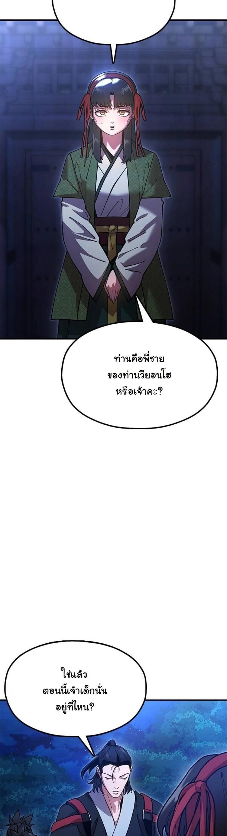 Chronicles of the Lazy Sovereign บันทึกของราชาจอมขี้เกียจ ตอนที่ 23 หน้า 68