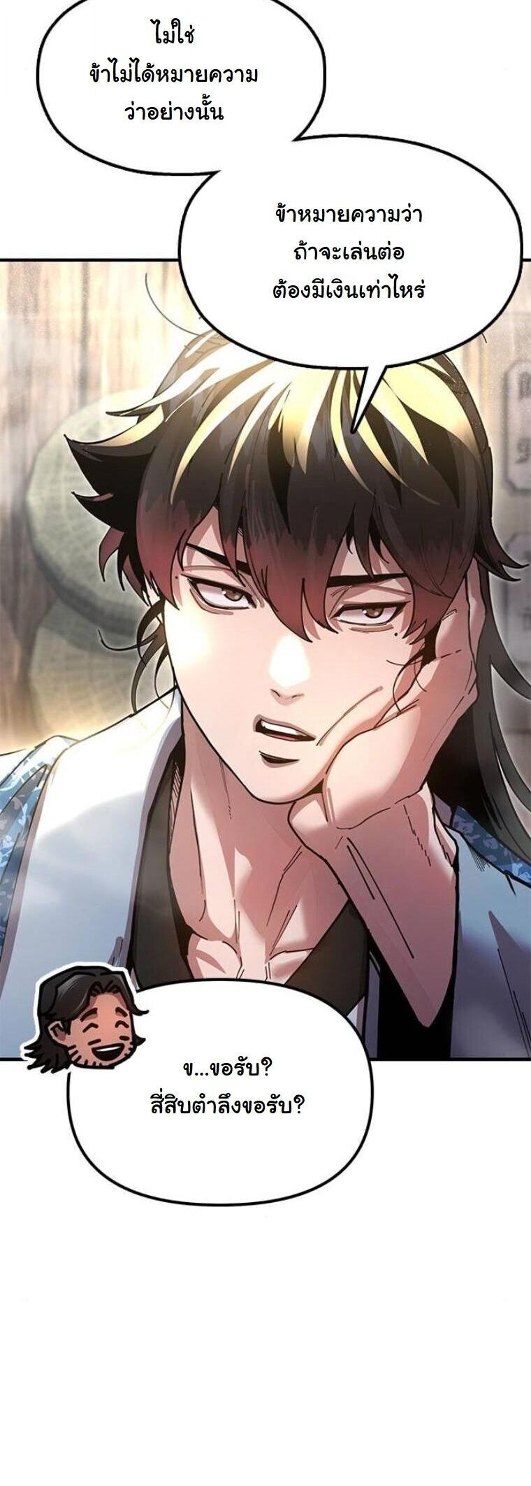 Chronicles of the Lazy Sovereign บันทึกของราชาจอมขี้เกียจ ตอนที่ 23 หน้า 7