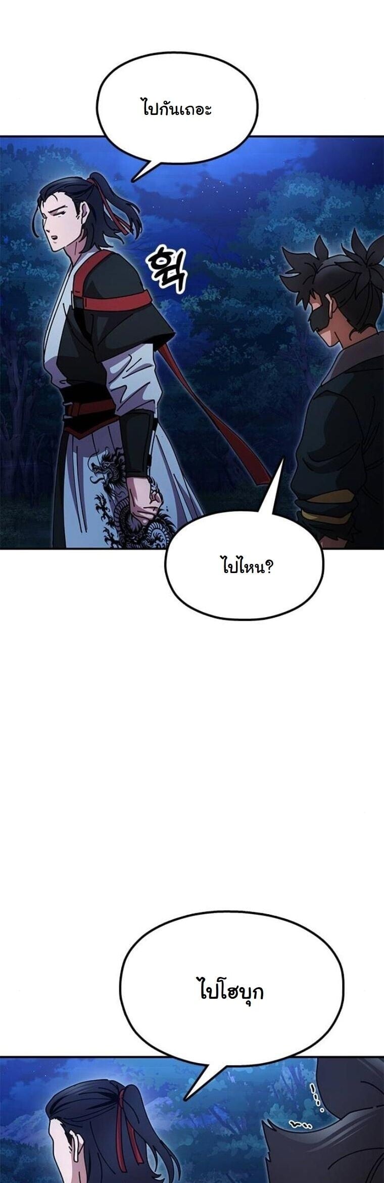 Chronicles of the Lazy Sovereign บันทึกของราชาจอมขี้เกียจ ตอนที่ 23 หน้า 70