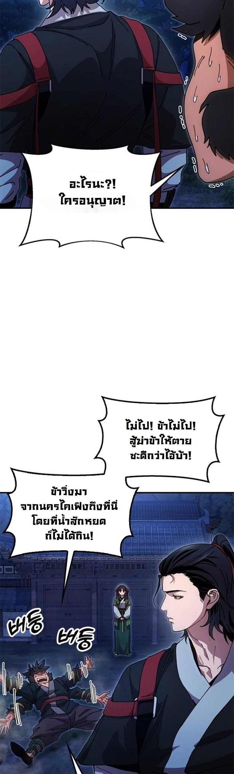 Chronicles of the Lazy Sovereign บันทึกของราชาจอมขี้เกียจ ตอนที่ 23 หน้า 71