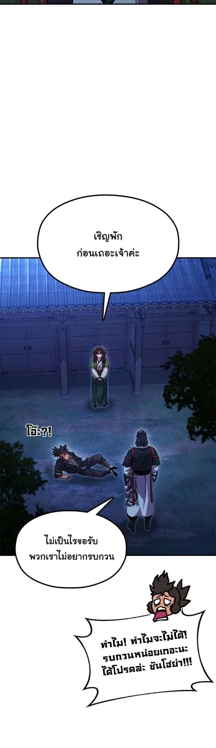 Chronicles of the Lazy Sovereign บันทึกของราชาจอมขี้เกียจ ตอนที่ 23 หน้า 73