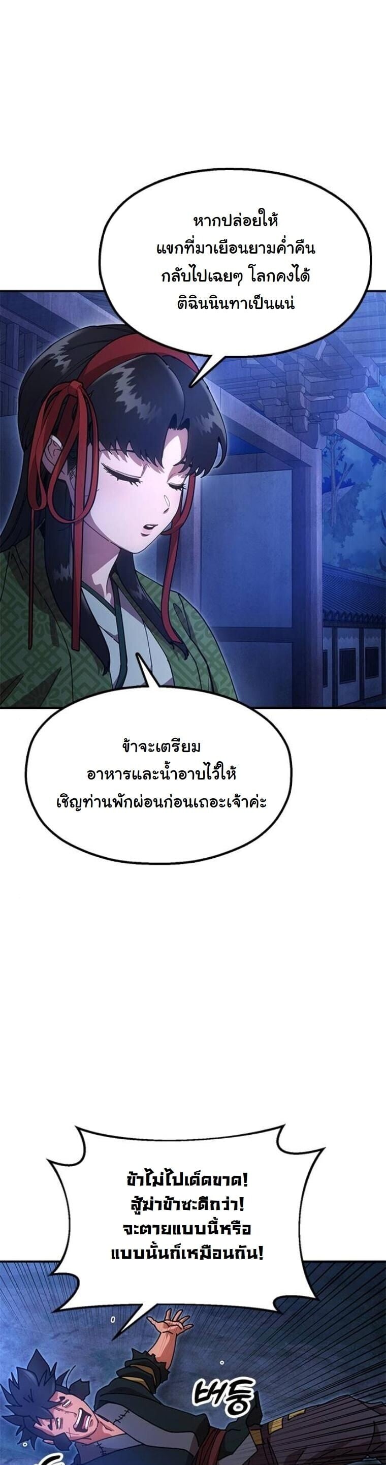 Chronicles of the Lazy Sovereign บันทึกของราชาจอมขี้เกียจ ตอนที่ 23 หน้า 74