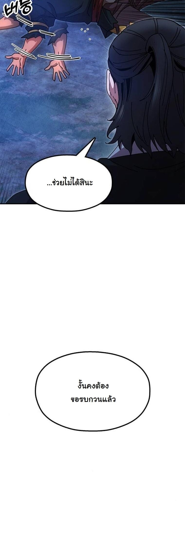 Chronicles of the Lazy Sovereign บันทึกของราชาจอมขี้เกียจ ตอนที่ 23 หน้า 75