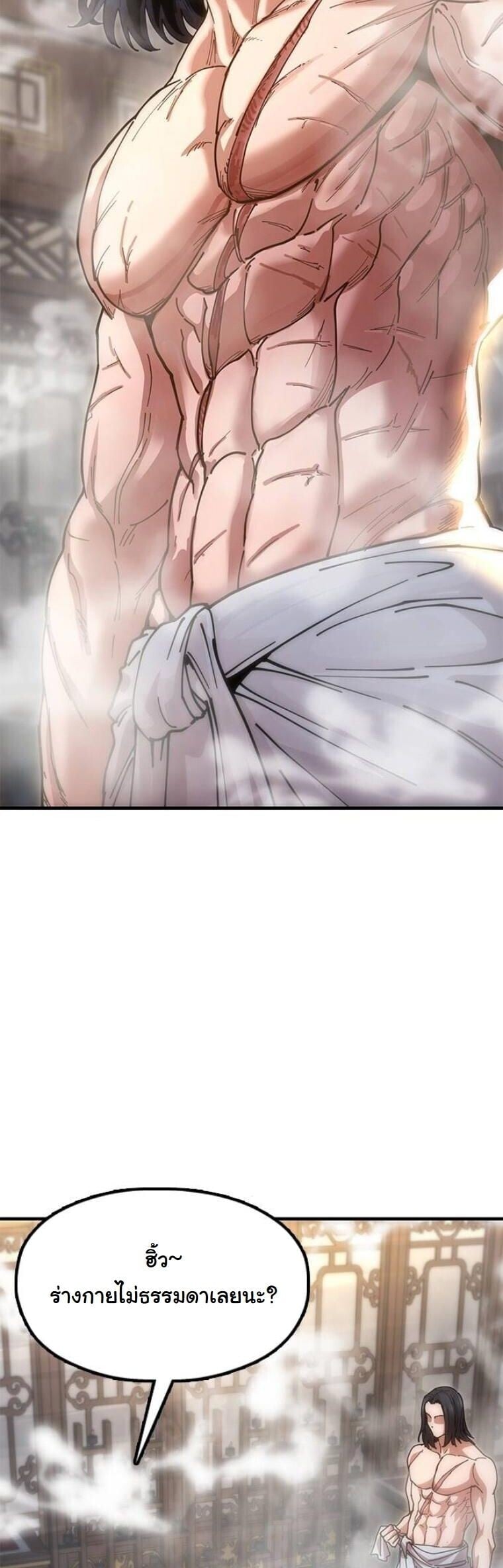 Chronicles of the Lazy Sovereign บันทึกของราชาจอมขี้เกียจ ตอนที่ 23 หน้า 79