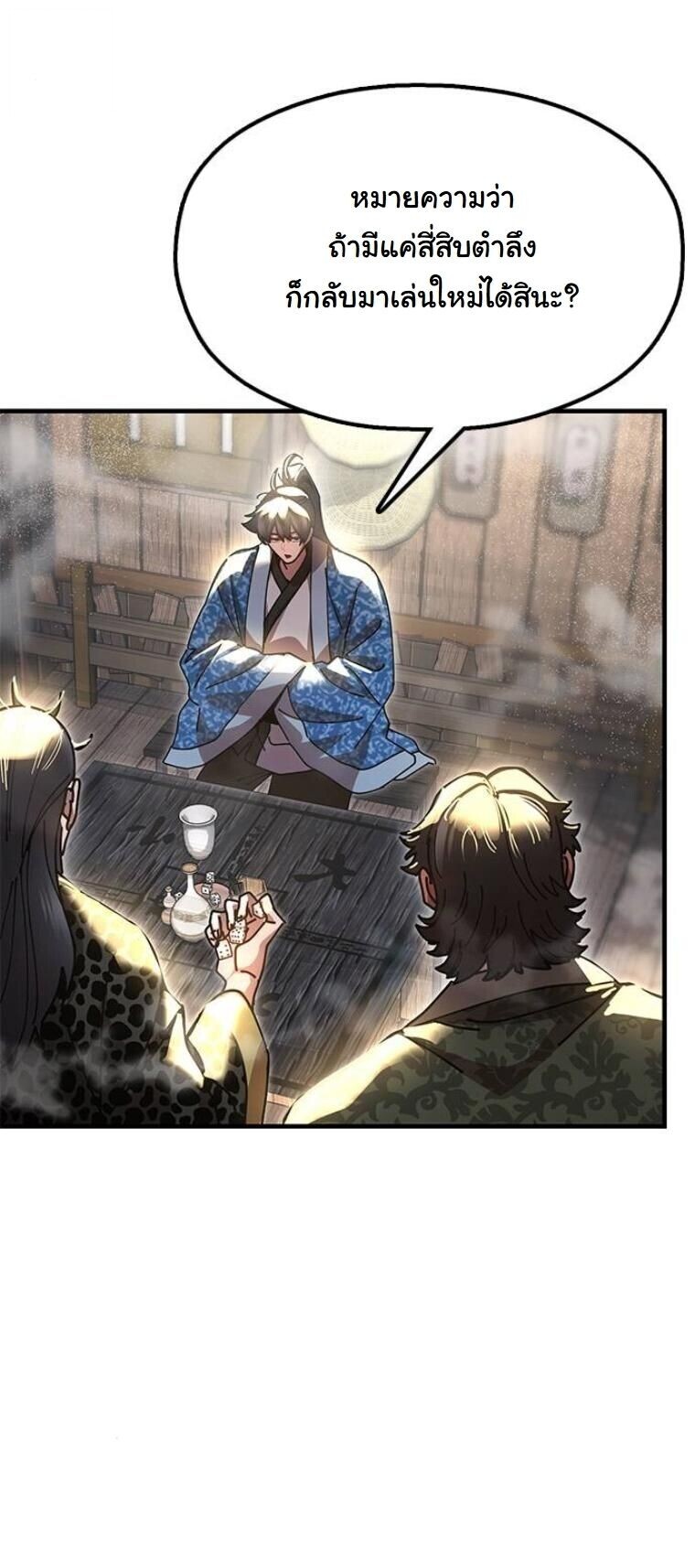 Chronicles of the Lazy Sovereign บันทึกของราชาจอมขี้เกียจ ตอนที่ 23 หน้า 8
