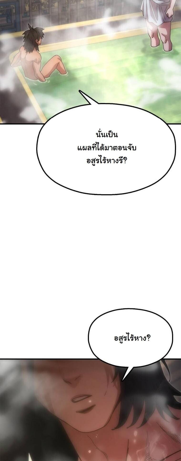 Chronicles of the Lazy Sovereign บันทึกของราชาจอมขี้เกียจ ตอนที่ 23 หน้า 80