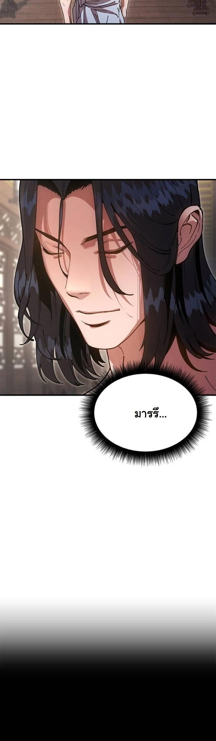 Chronicles of the Lazy Sovereign บันทึกของราชาจอมขี้เกียจ ตอนที่ 23 หน้า 83