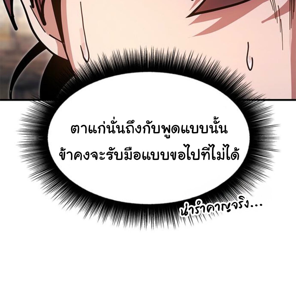 Chronicles of the Lazy Sovereign ตอนที่ 24 100