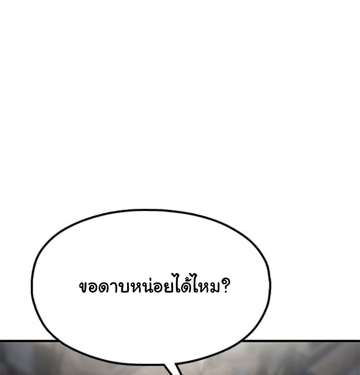 Chronicles of the Lazy Sovereign ตอนที่ 24 101