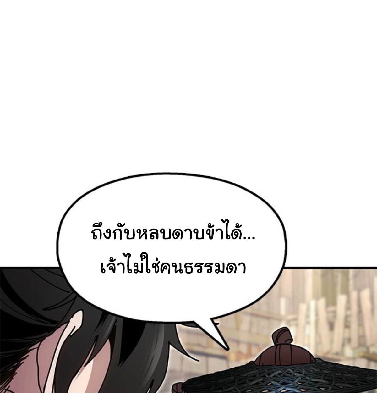 Chronicles of the Lazy Sovereign ตอนที่ 24 109