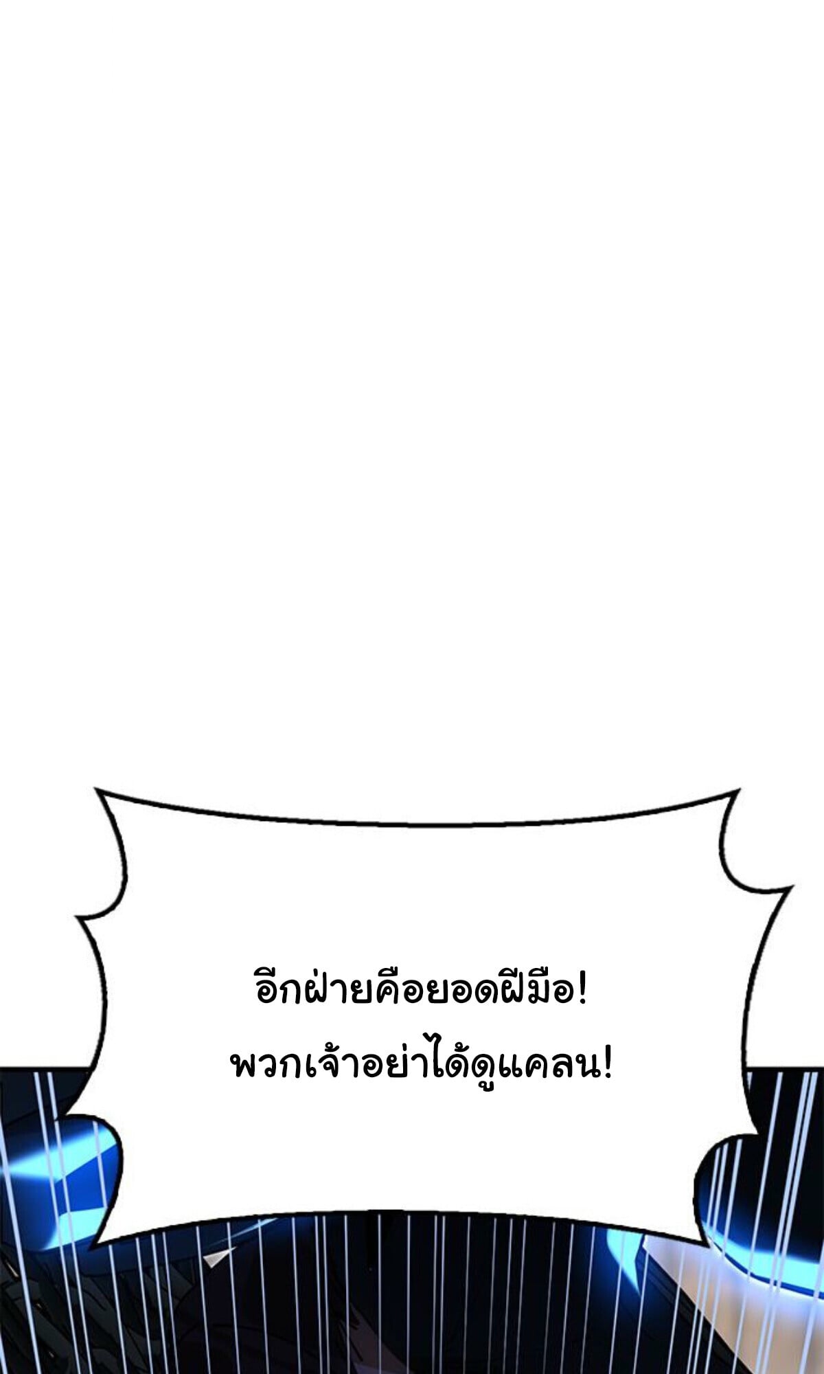 Chronicles of the Lazy Sovereign ตอนที่ 24 111