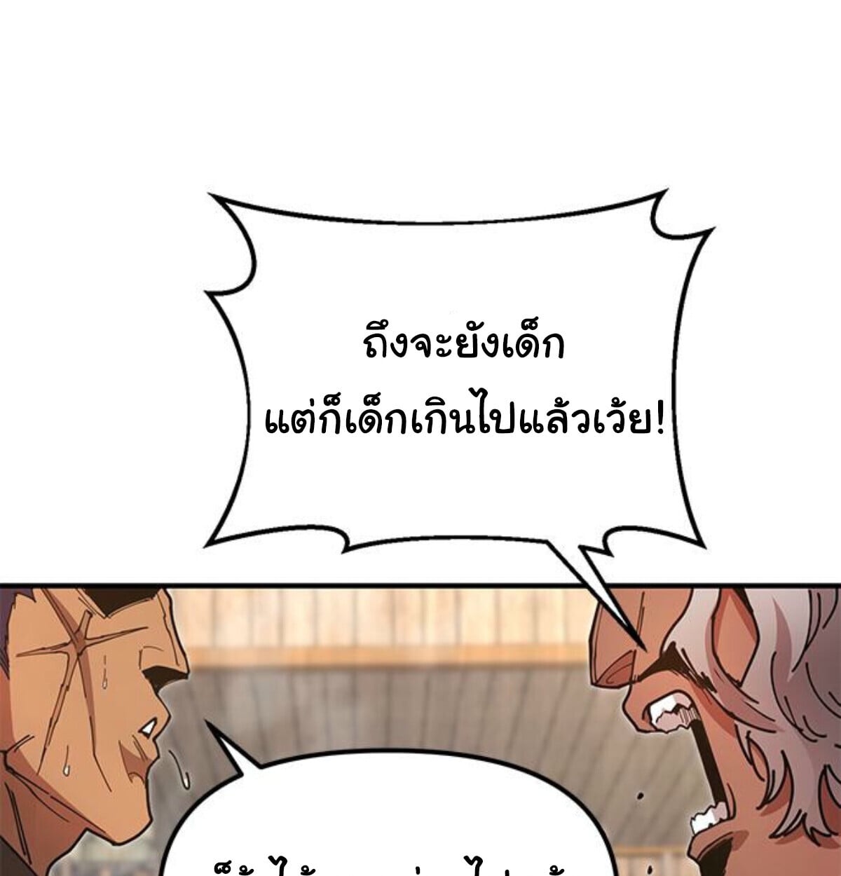 Chronicles of the Lazy Sovereign ตอนที่ 24 12