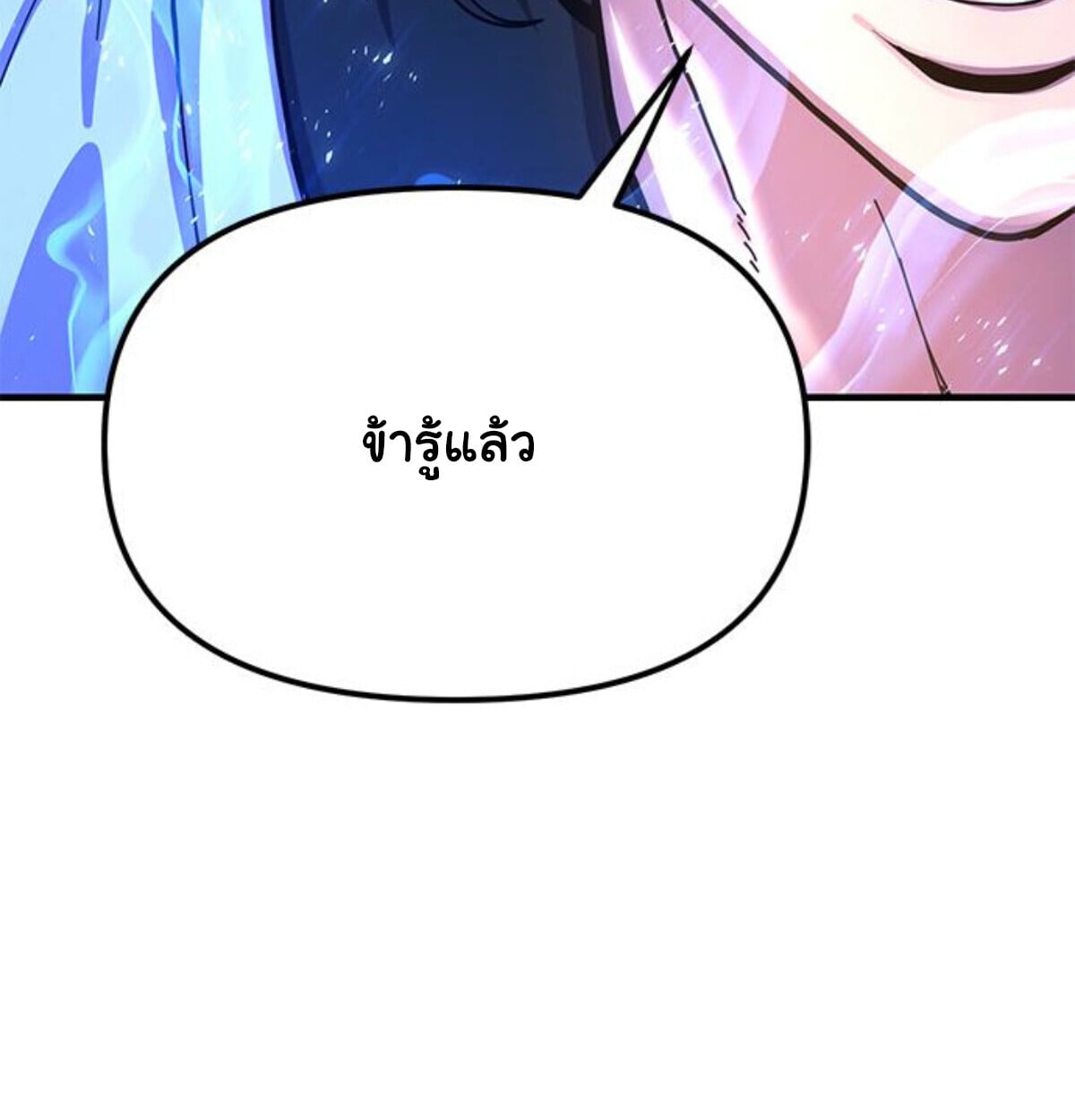 Chronicles of the Lazy Sovereign ตอนที่ 24 125