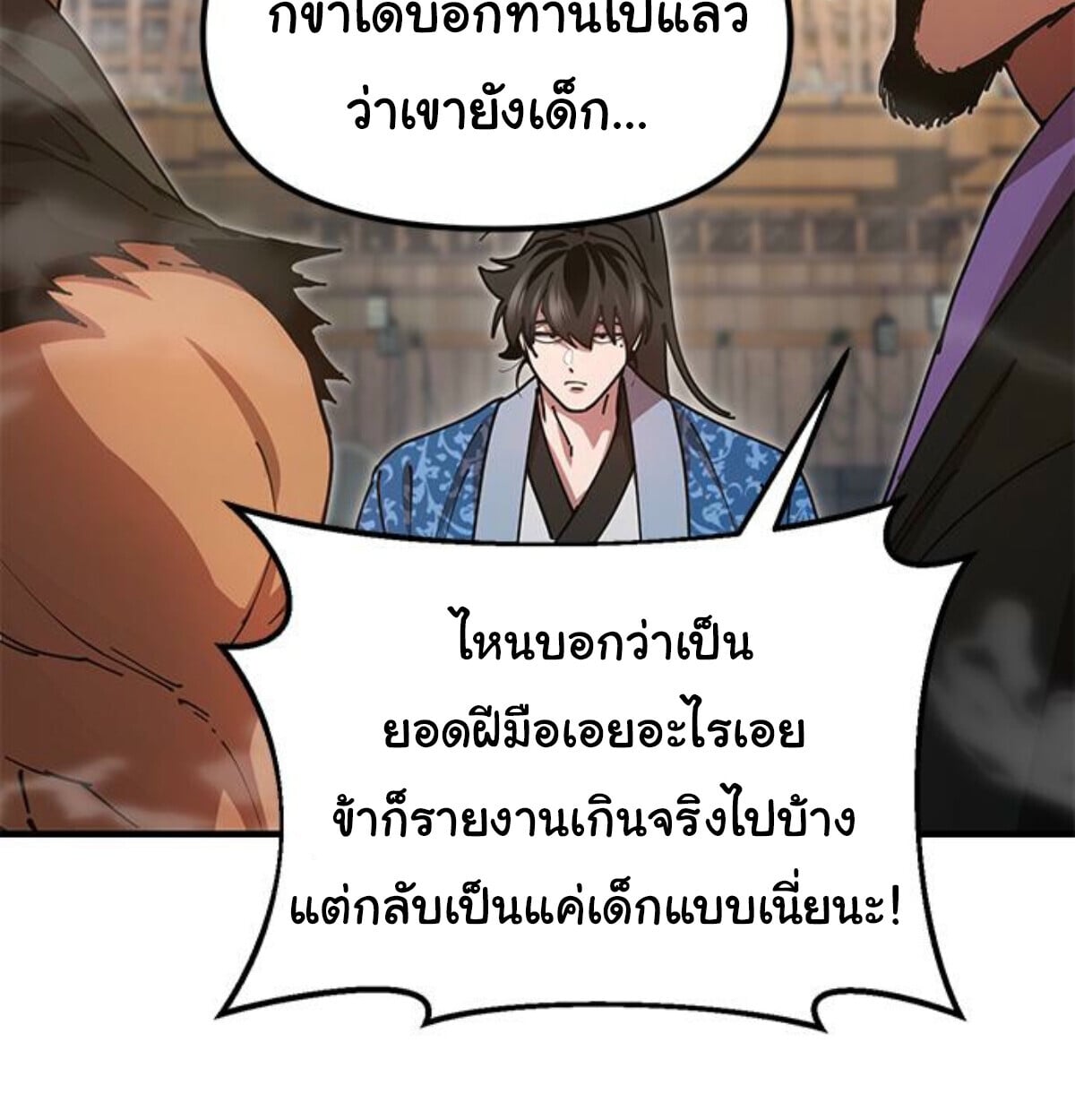 Chronicles of the Lazy Sovereign ตอนที่ 24 13