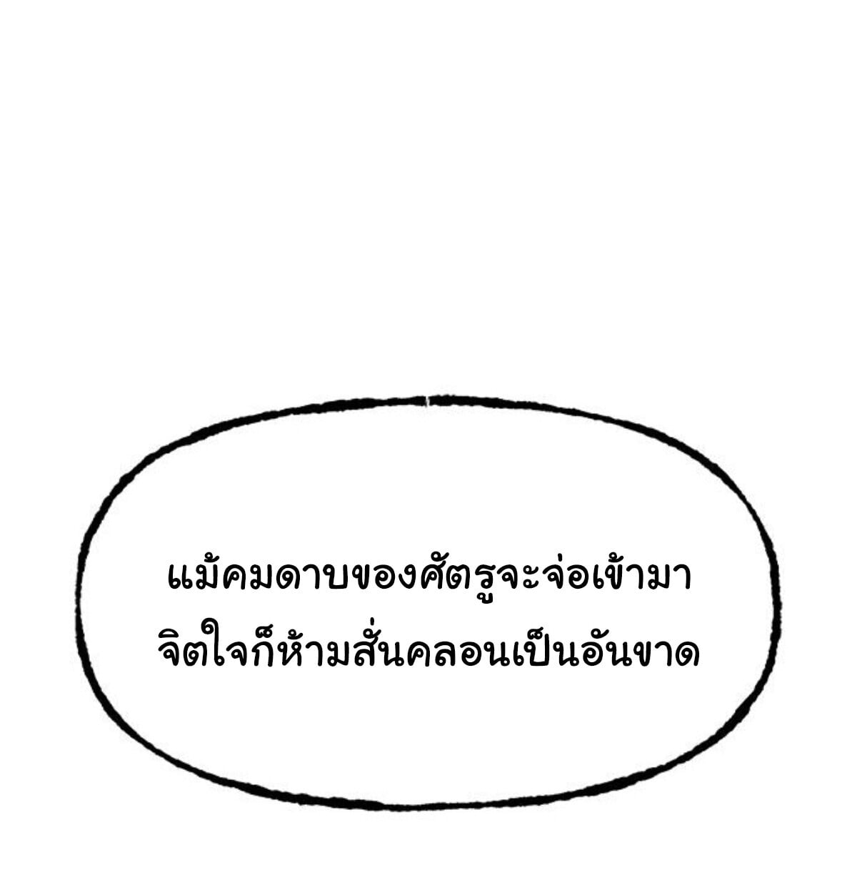 Chronicles of the Lazy Sovereign ตอนที่ 24 133