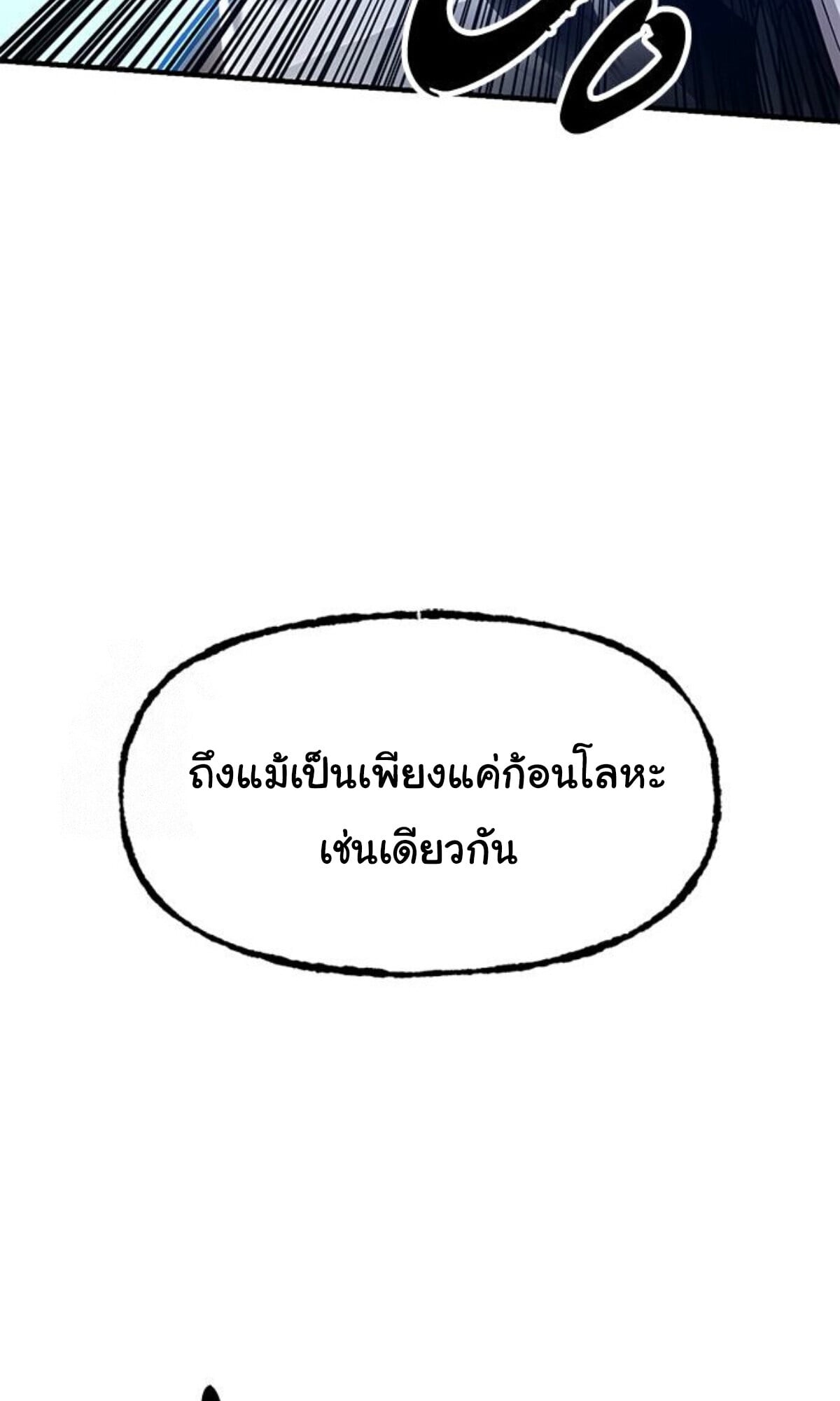 Chronicles of the Lazy Sovereign ตอนที่ 24 146