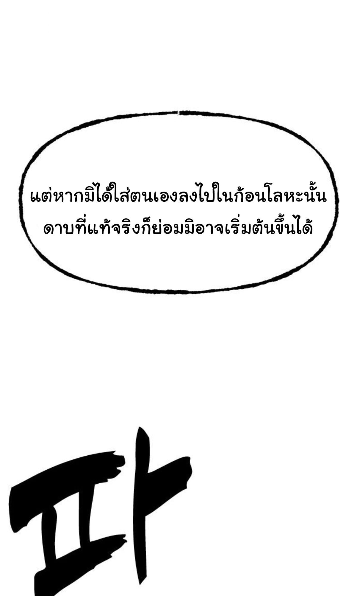Chronicles of the Lazy Sovereign ตอนที่ 24 148