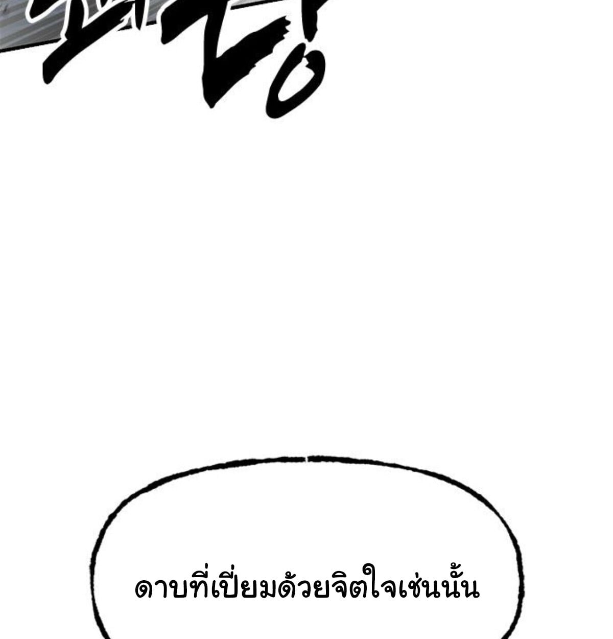 Chronicles of the Lazy Sovereign ตอนที่ 24 152