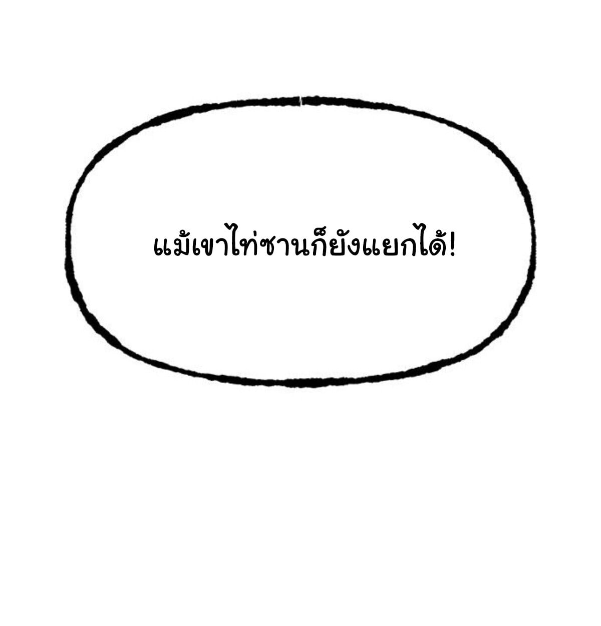 Chronicles of the Lazy Sovereign ตอนที่ 24 158