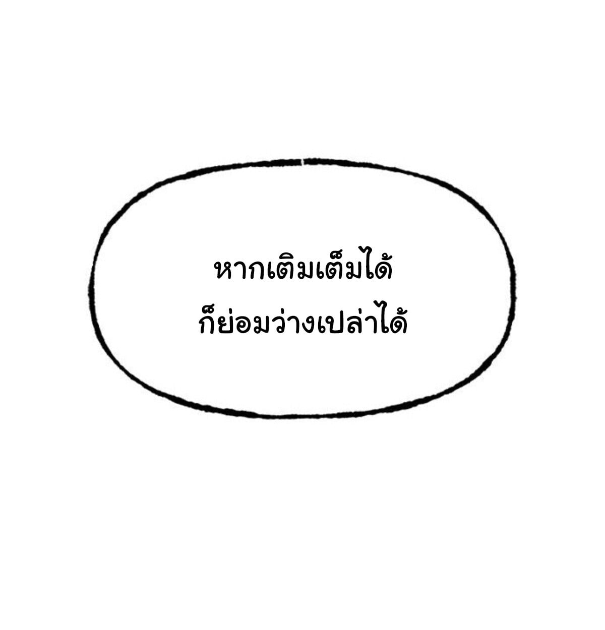 Chronicles of the Lazy Sovereign ตอนที่ 24 163