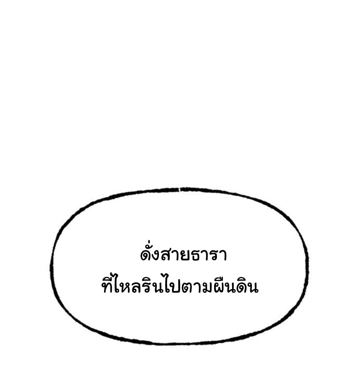 Chronicles of the Lazy Sovereign ตอนที่ 24 166