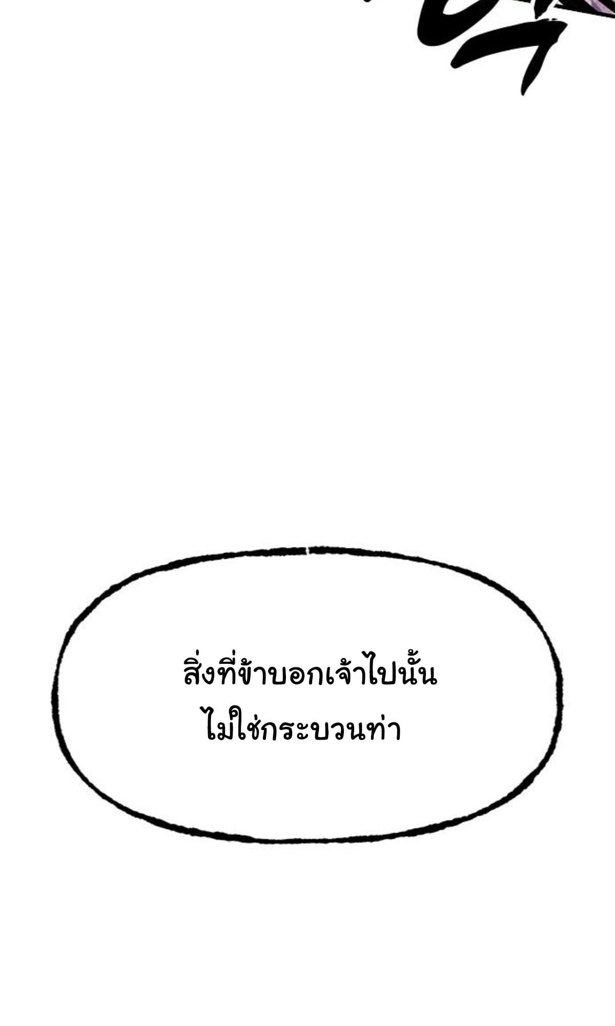 Chronicles of the Lazy Sovereign ตอนที่ 24 176