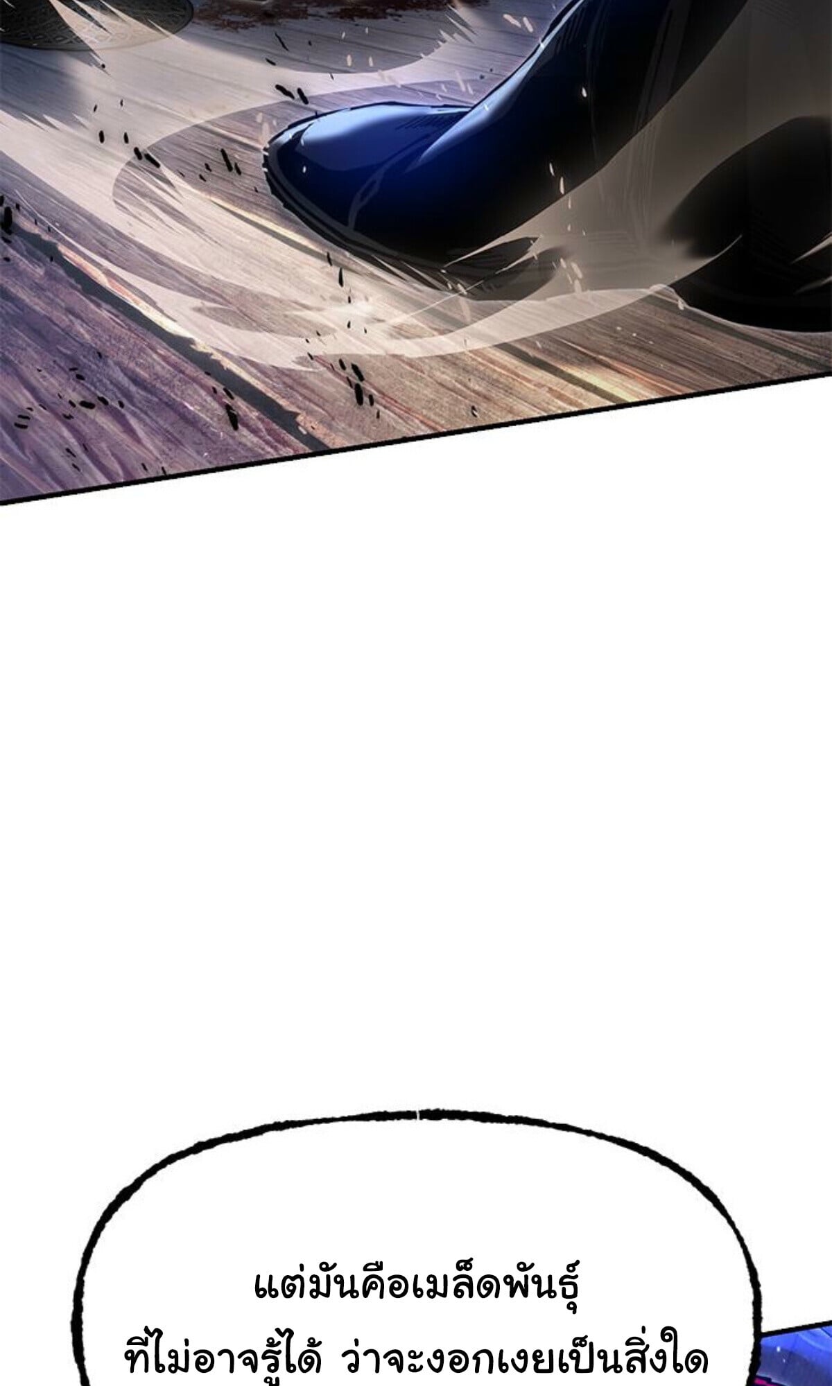 Chronicles of the Lazy Sovereign ตอนที่ 24 178