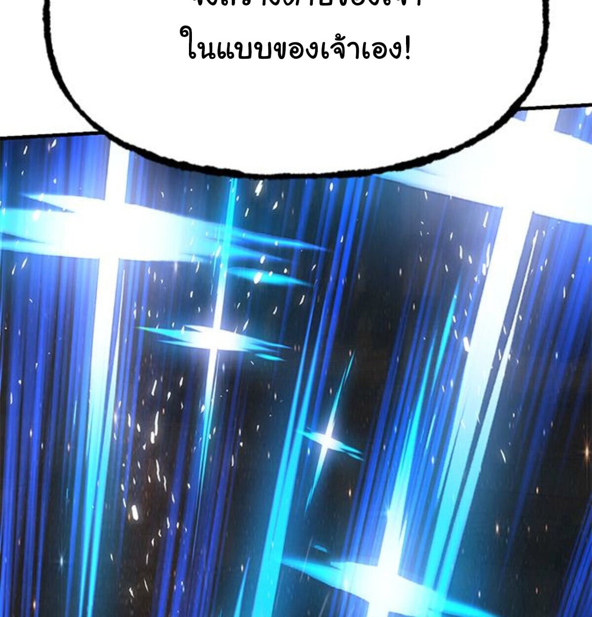 Chronicles of the Lazy Sovereign ตอนที่ 24 190