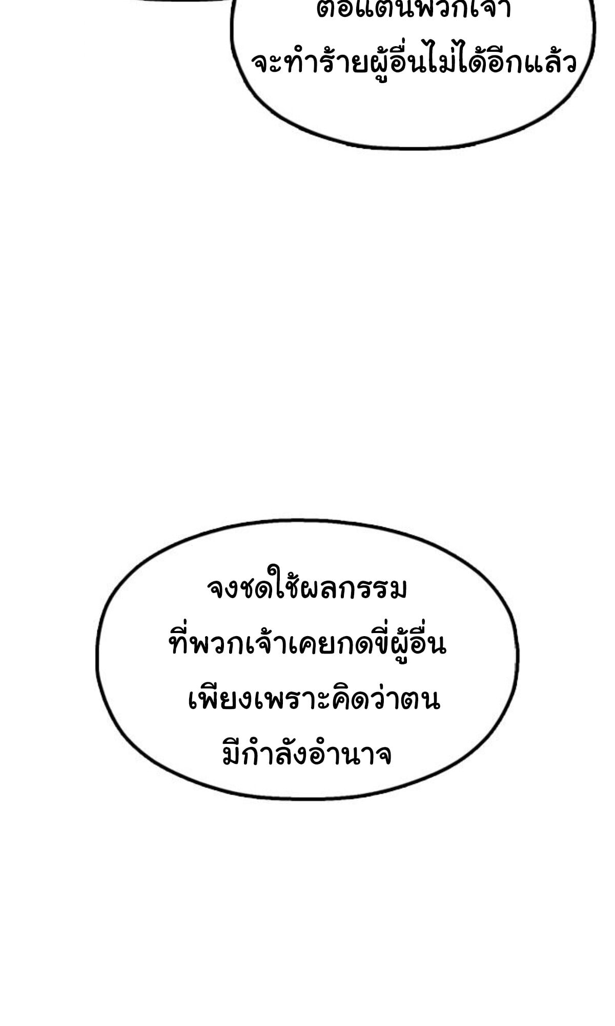 Chronicles of the Lazy Sovereign ตอนที่ 24 211