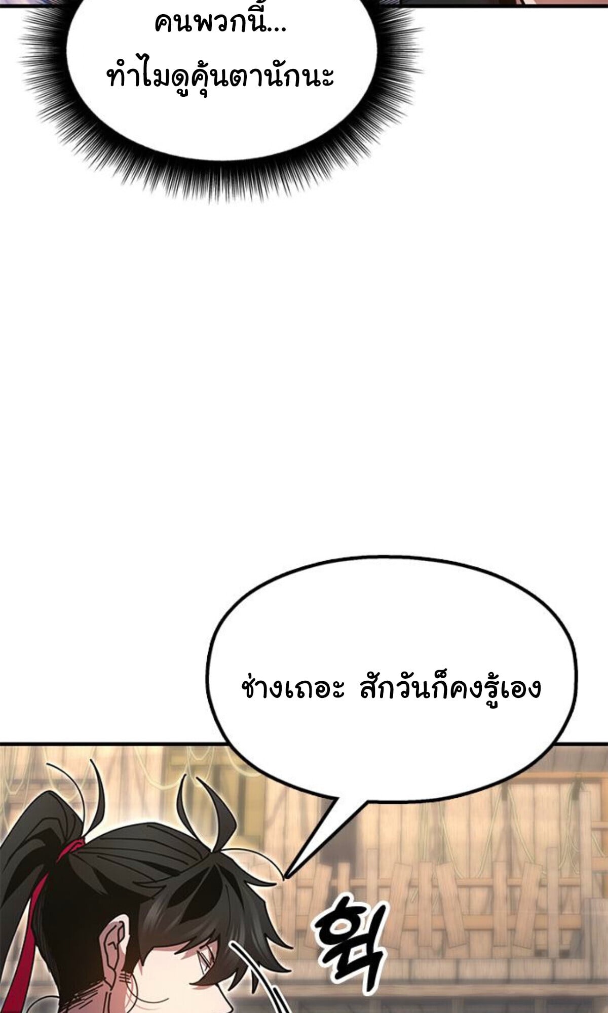 Chronicles of the Lazy Sovereign ตอนที่ 24 213