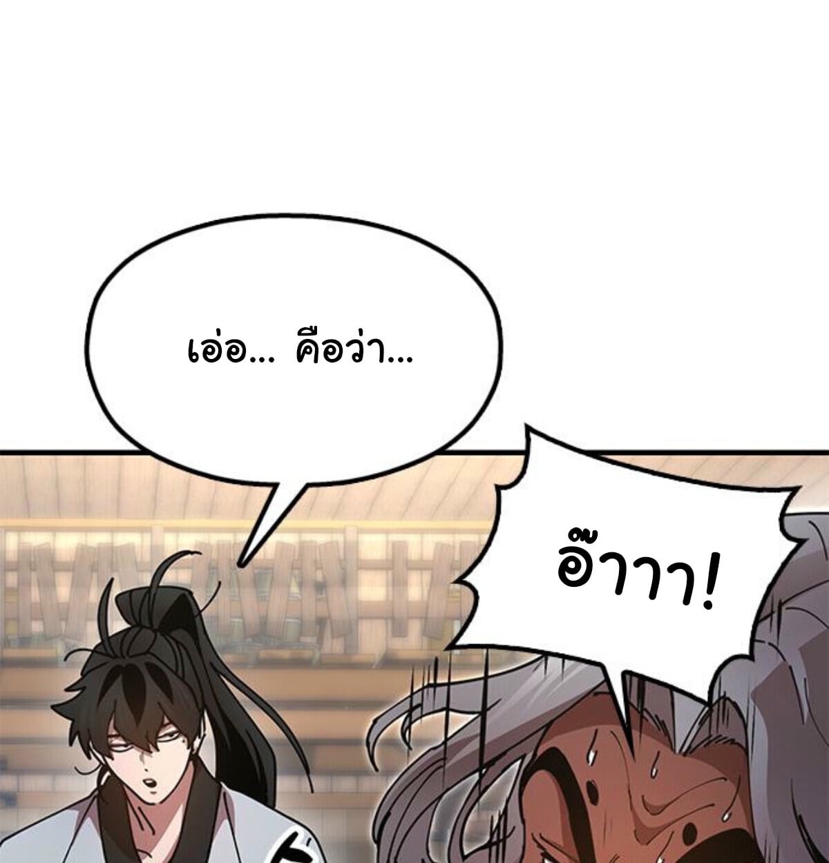 Chronicles of the Lazy Sovereign ตอนที่ 24 217