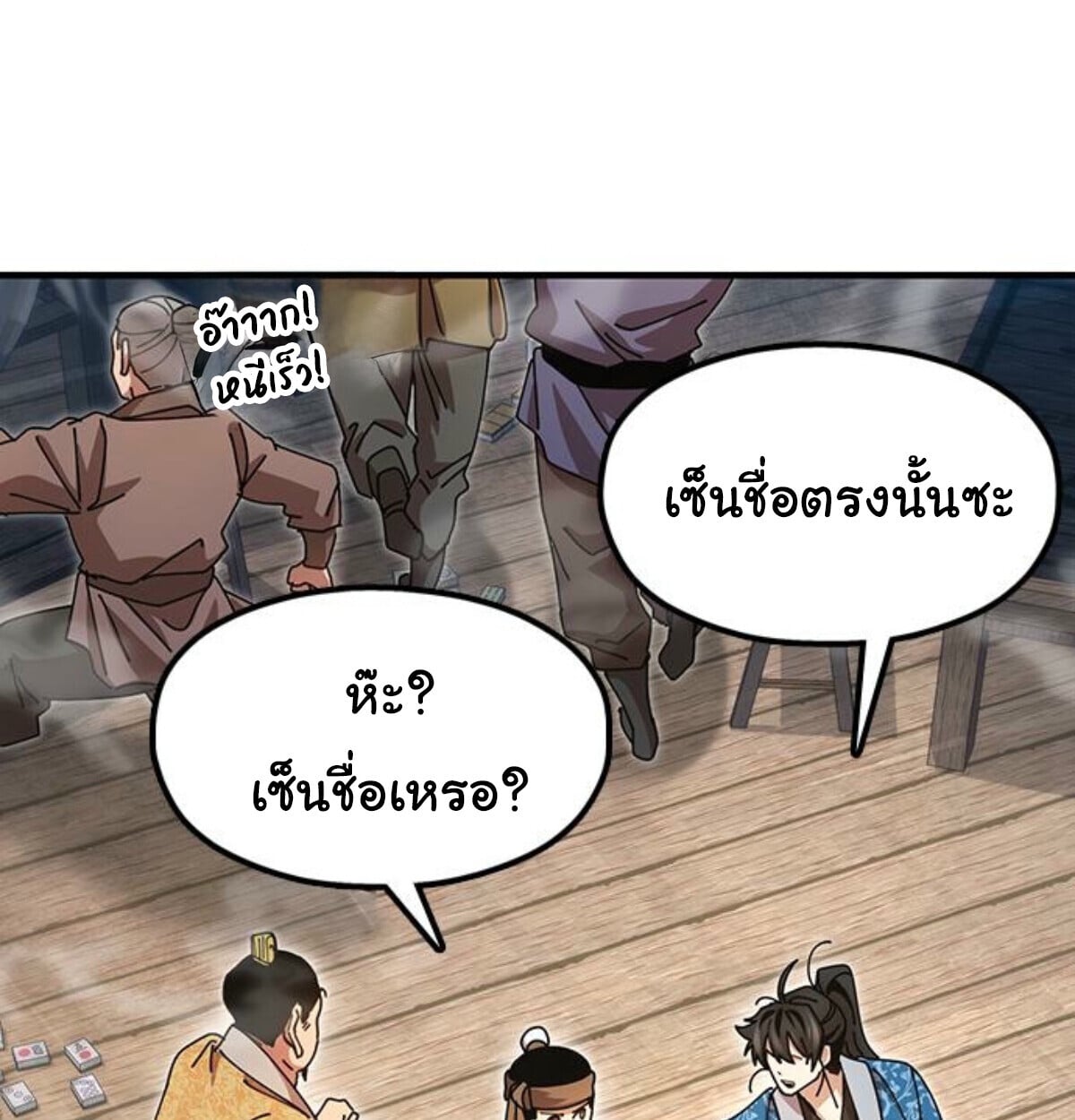 Chronicles of the Lazy Sovereign ตอนที่ 24 22