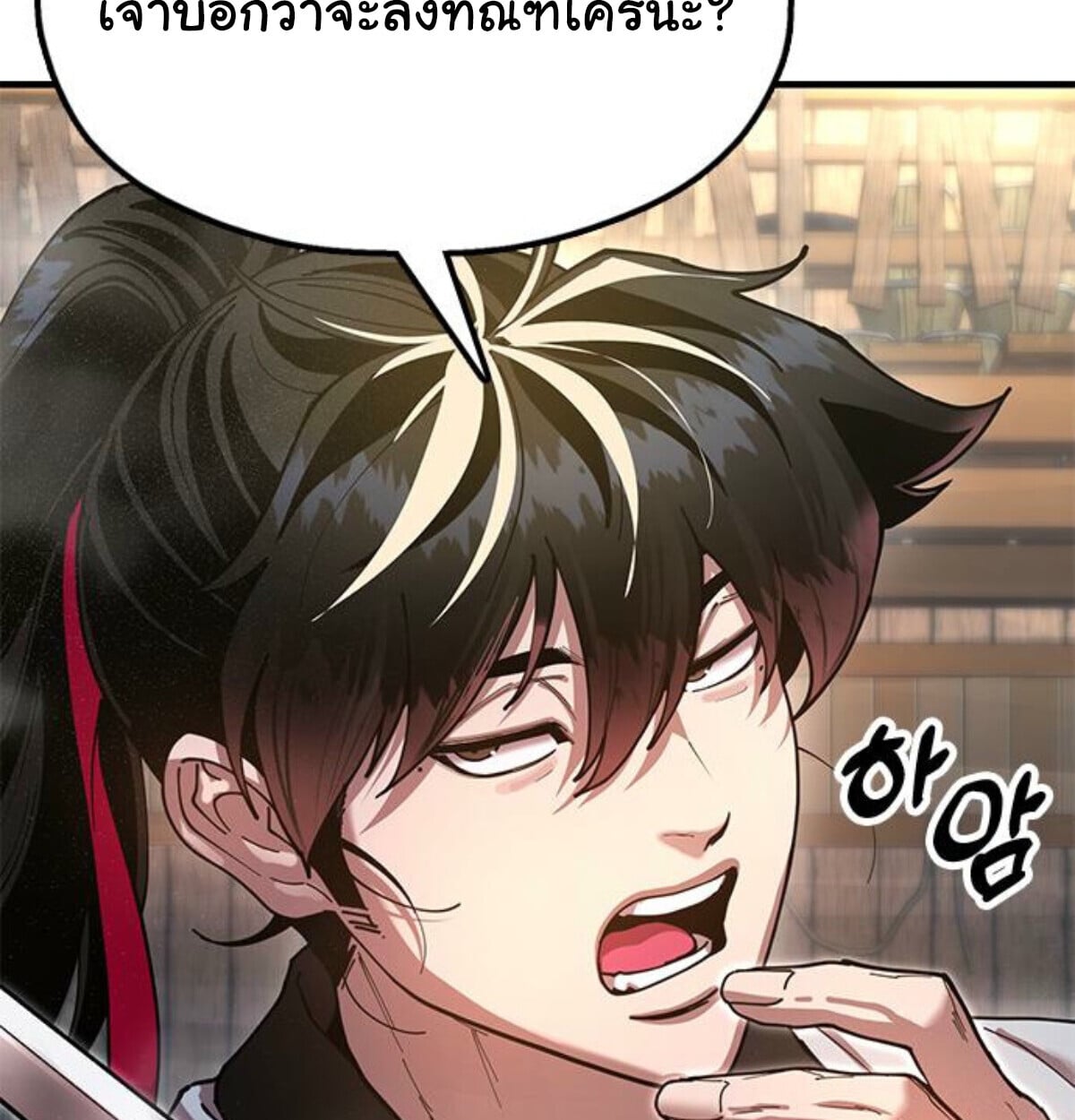 Chronicles of the Lazy Sovereign ตอนที่ 24 220