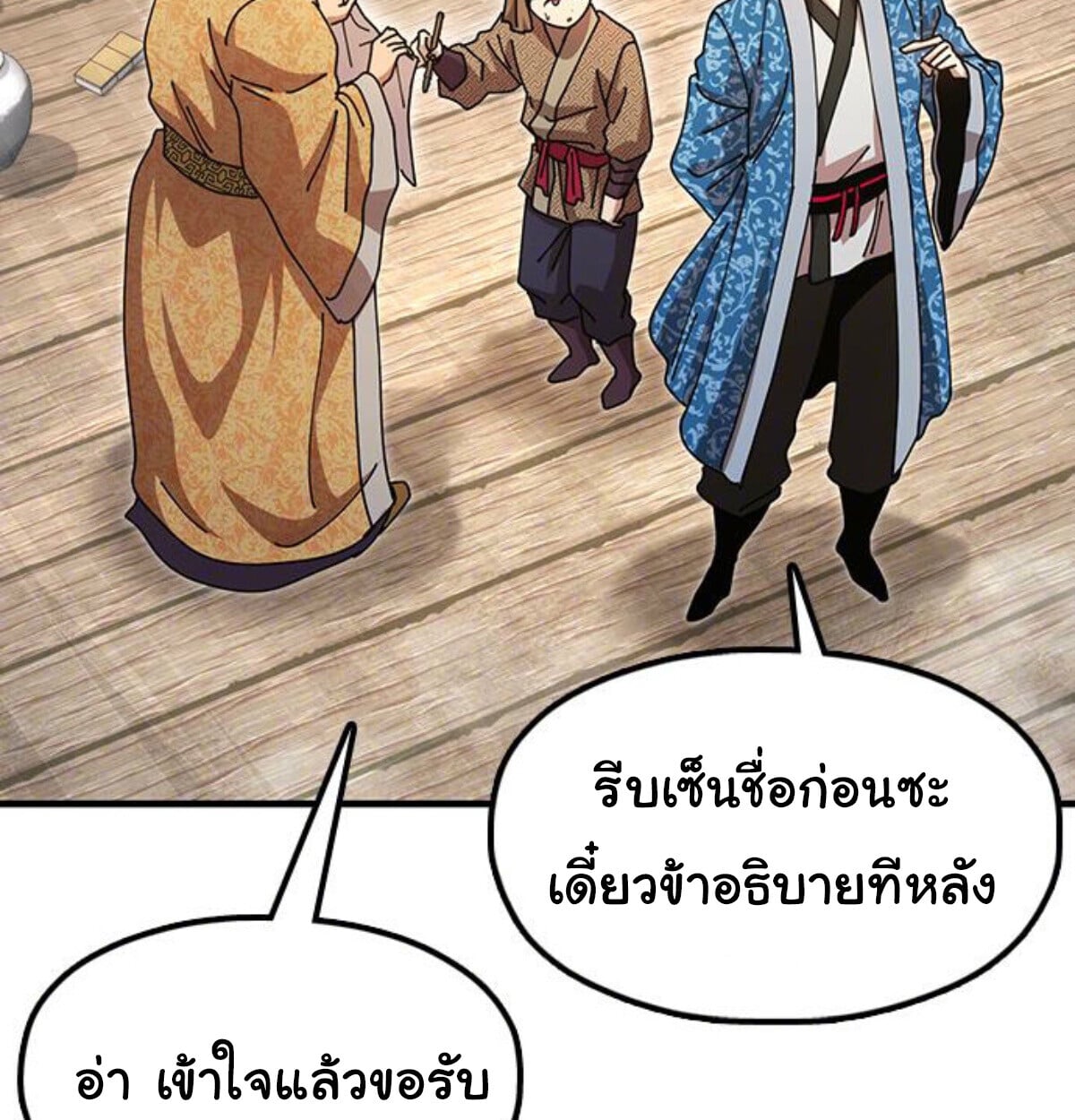 Chronicles of the Lazy Sovereign ตอนที่ 24 23