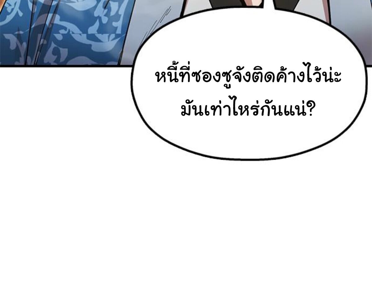 Chronicles of the Lazy Sovereign ตอนที่ 24 26