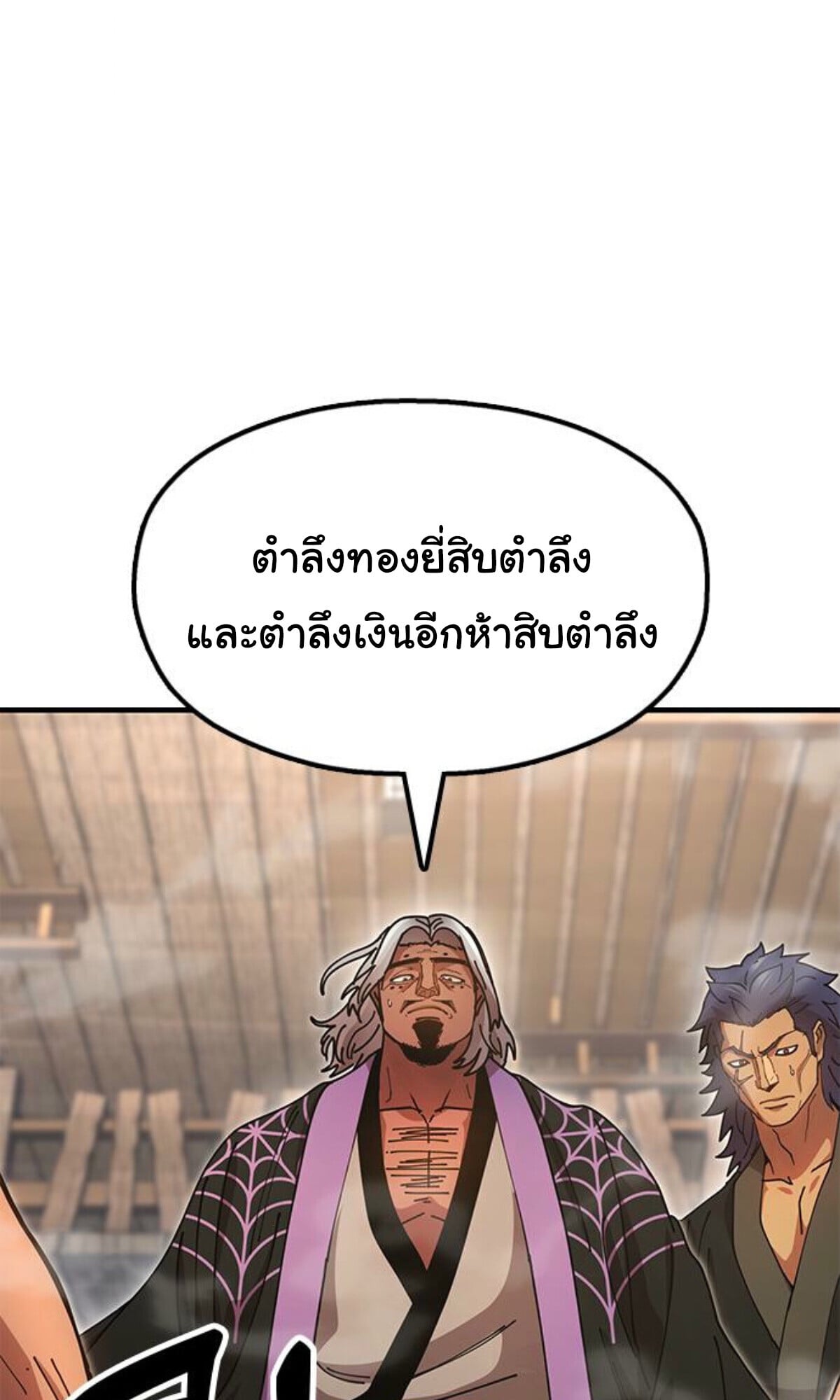 Chronicles of the Lazy Sovereign ตอนที่ 24 27