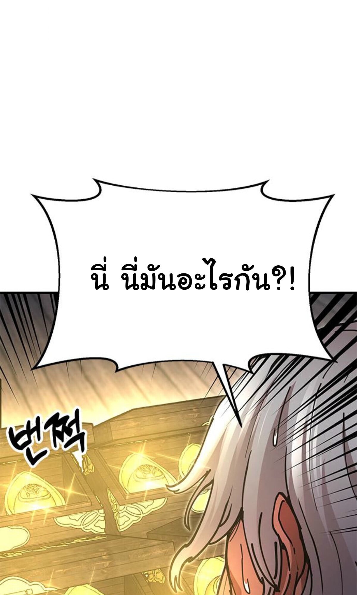 Chronicles of the Lazy Sovereign ตอนที่ 24 29