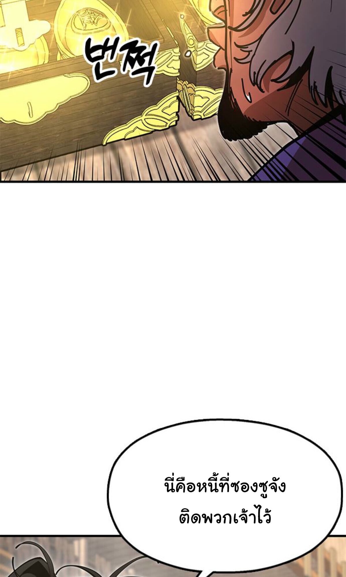 Chronicles of the Lazy Sovereign ตอนที่ 24 30